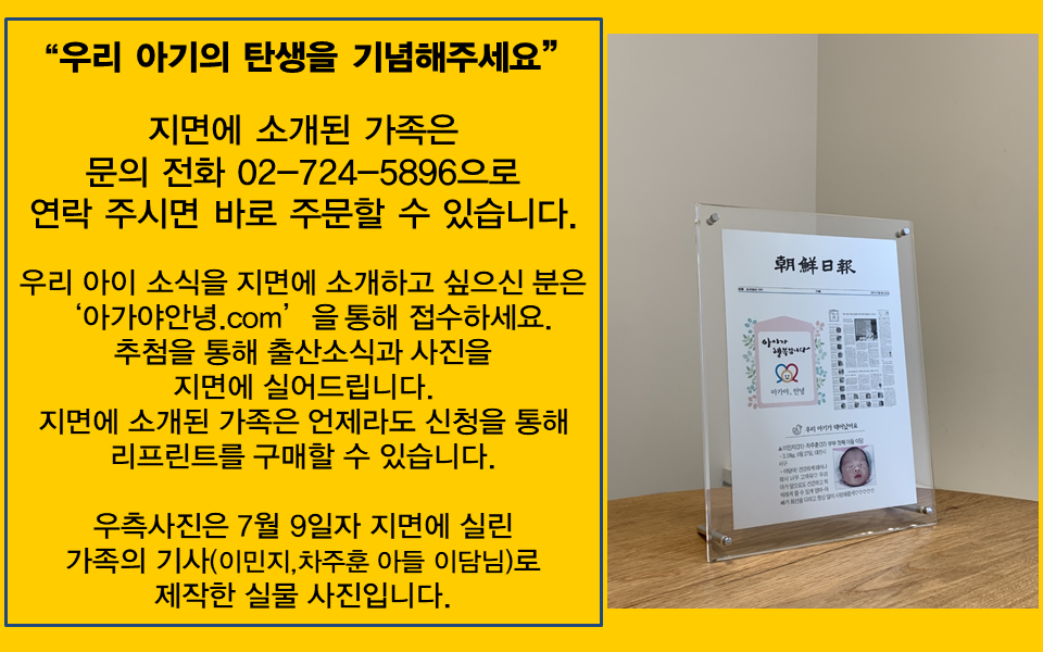 조선일보 리프린트 서비스 프로모션